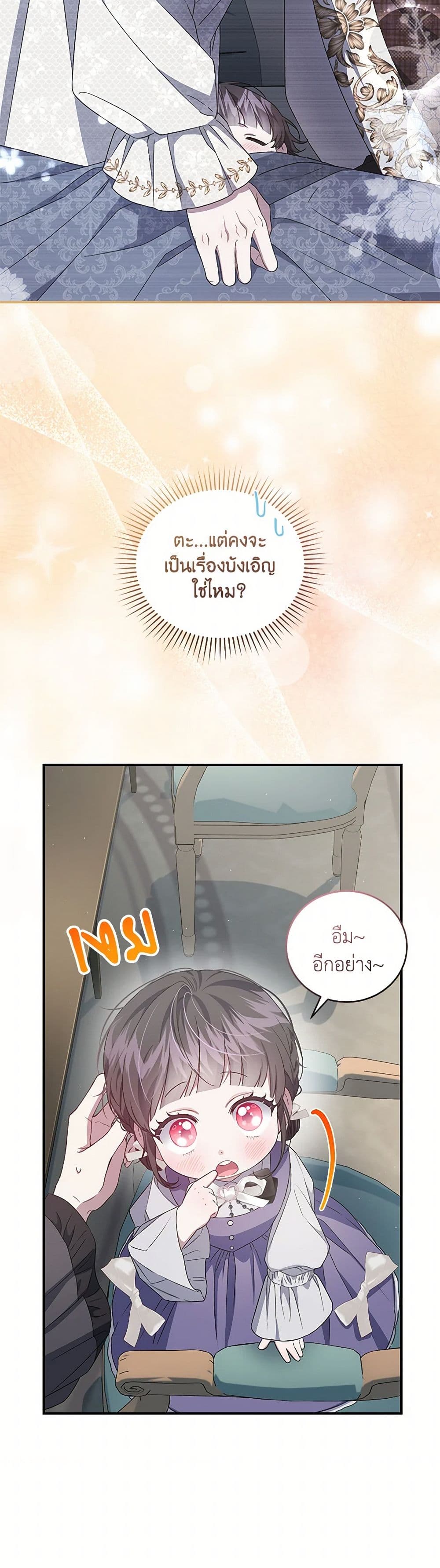 I Became the Stepmother of an Irrevocable Dark Family page 27