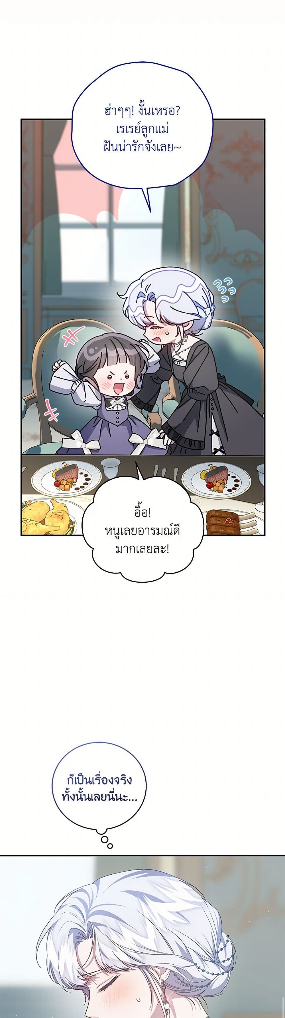 I Became the Stepmother of an Irrevocable Dark Family page 30