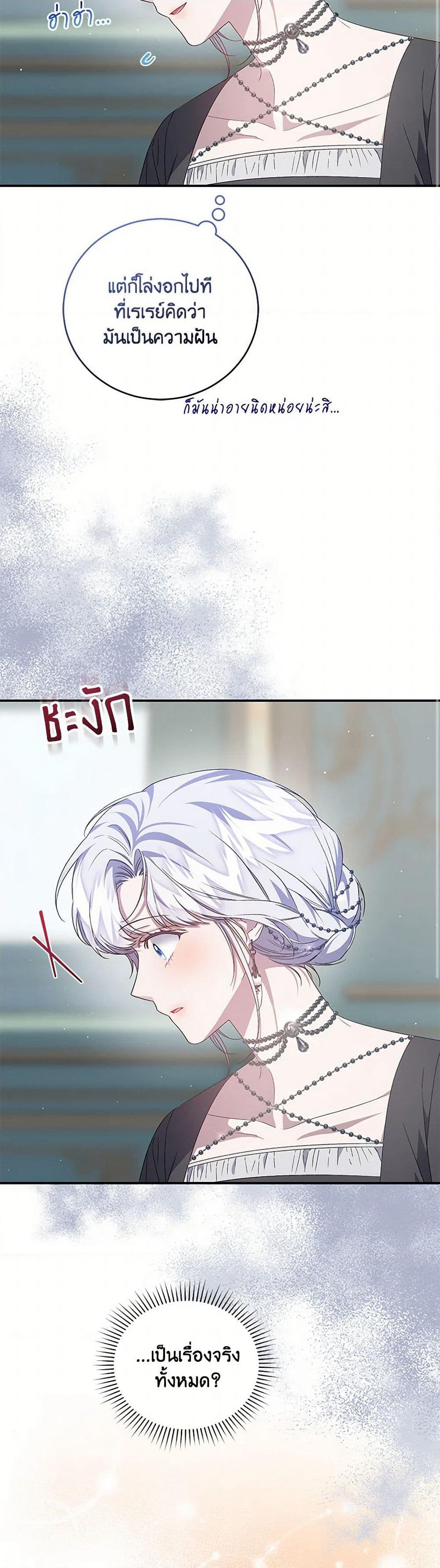 I Became the Stepmother of an Irrevocable Dark Family page 31