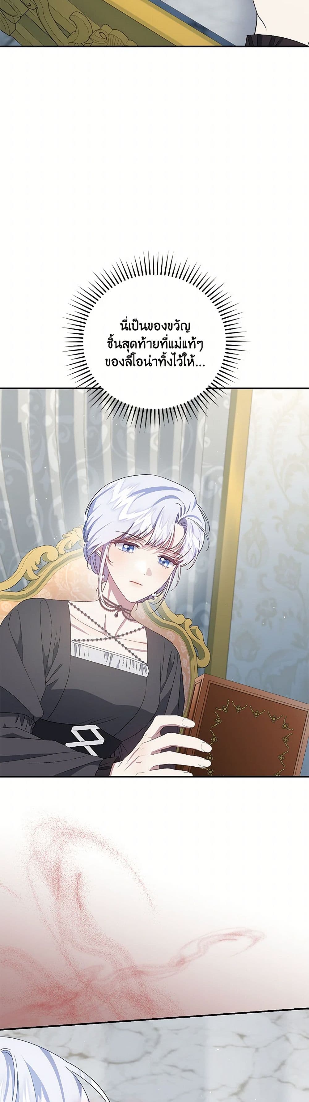I Became the Stepmother of an Irrevocable Dark Family page 39