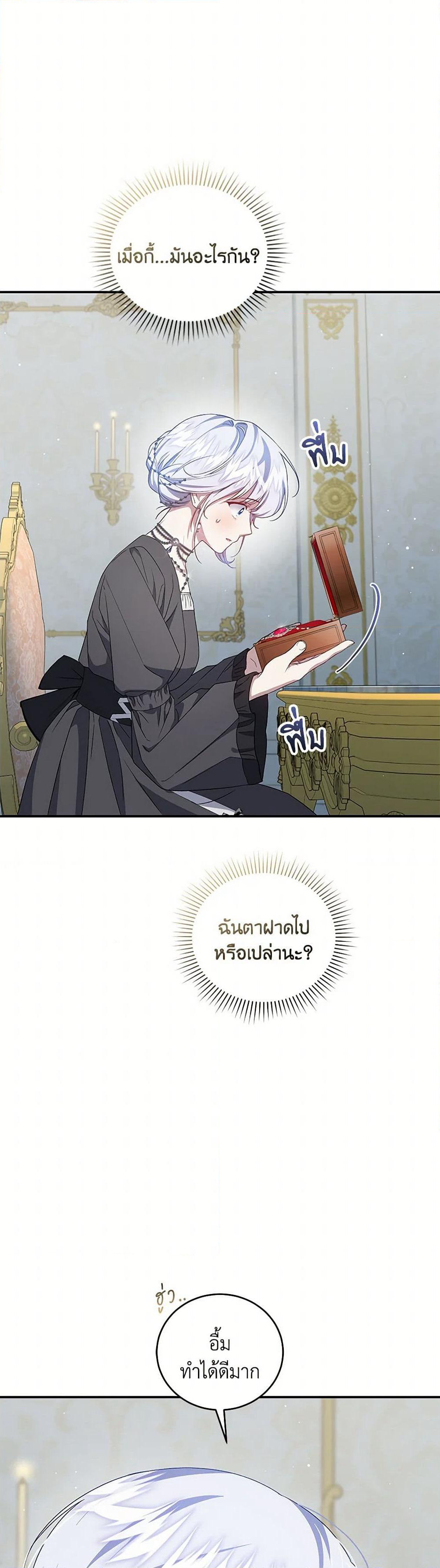 I Became the Stepmother of an Irrevocable Dark Family page 41