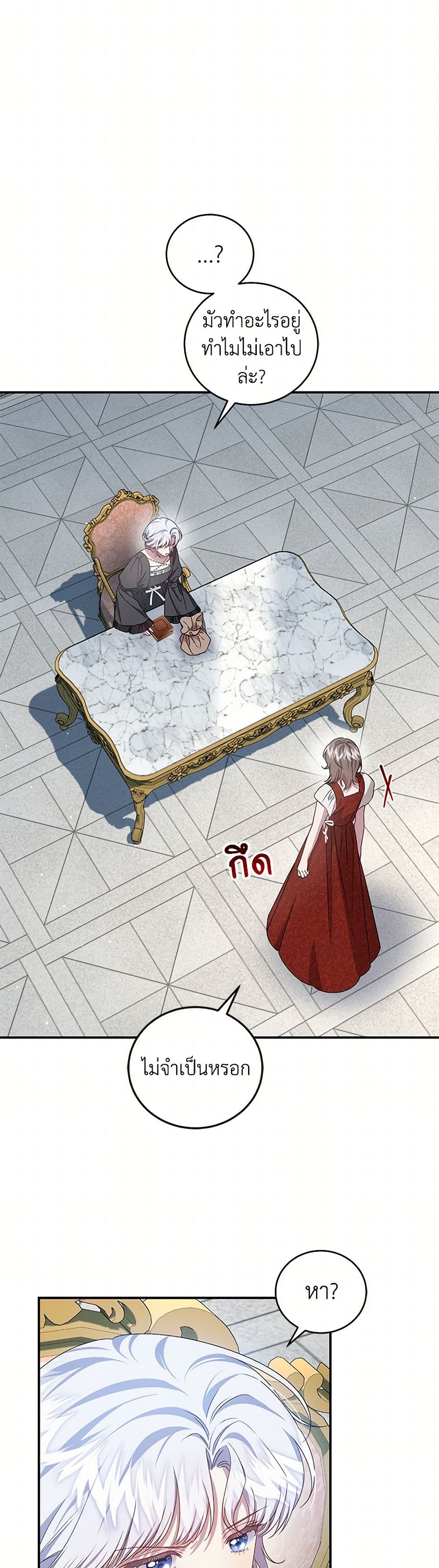 I Became the Stepmother of an Irrevocable Dark Family page 43