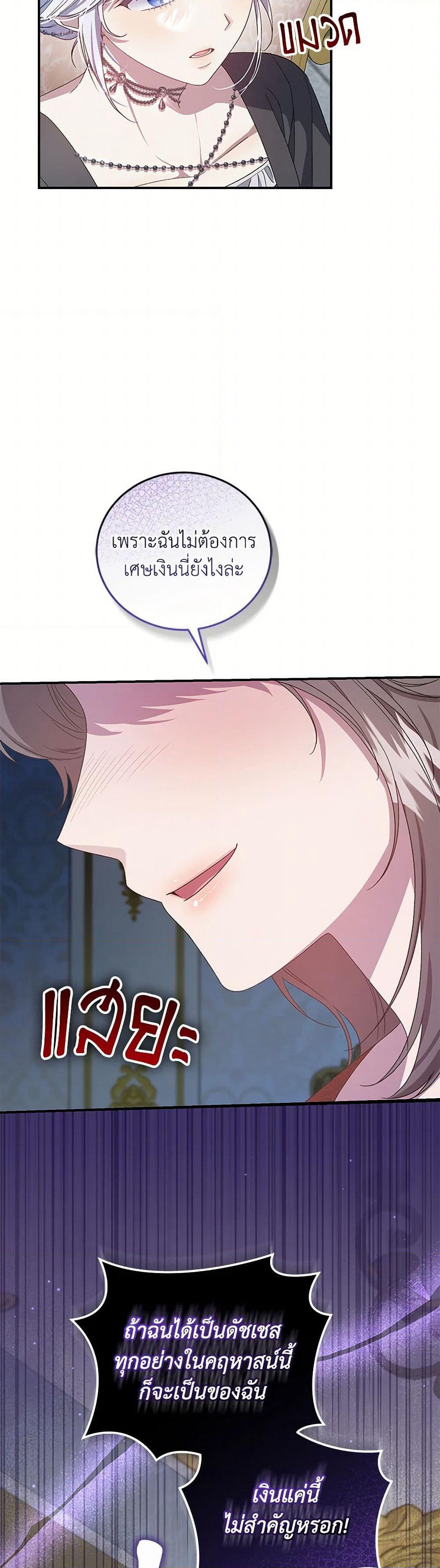 I Became the Stepmother of an Irrevocable Dark Family page 44