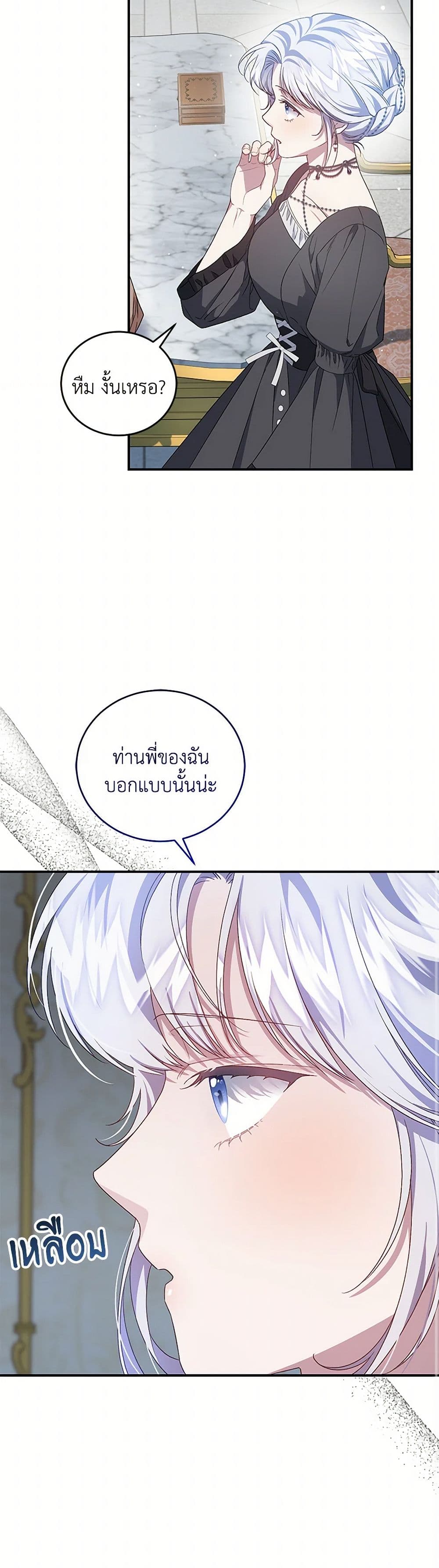 I Became the Stepmother of an Irrevocable Dark Family page 48