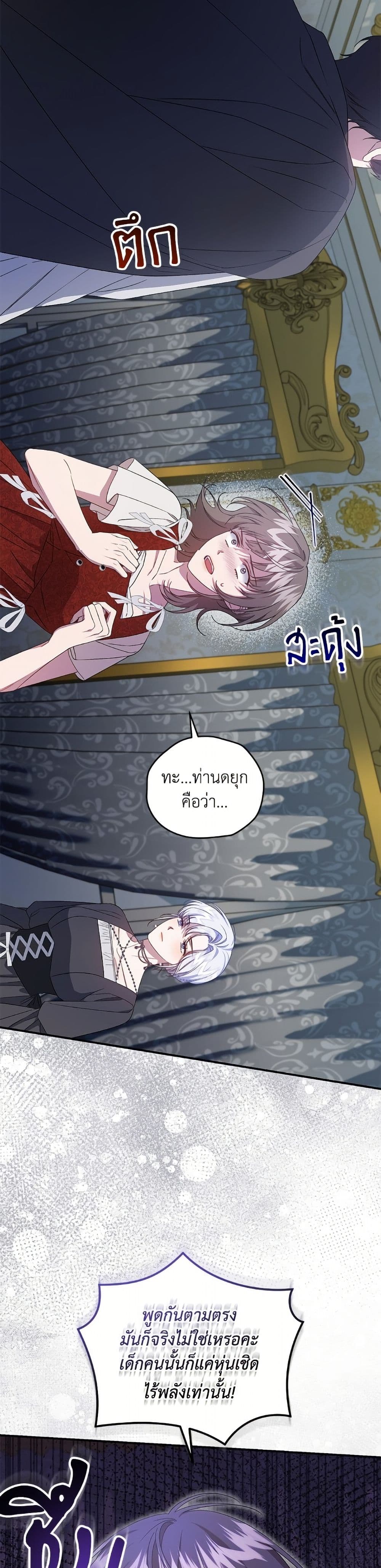I Became the Stepmother of an Irrevocable Dark Family page 4