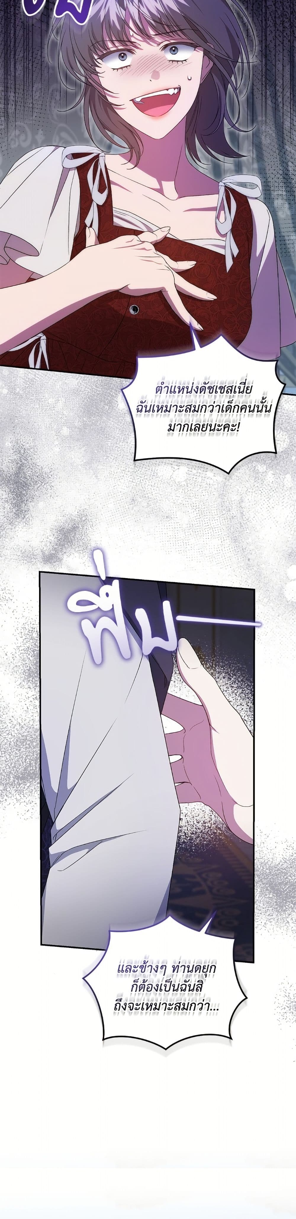 I Became the Stepmother of an Irrevocable Dark Family page 5
