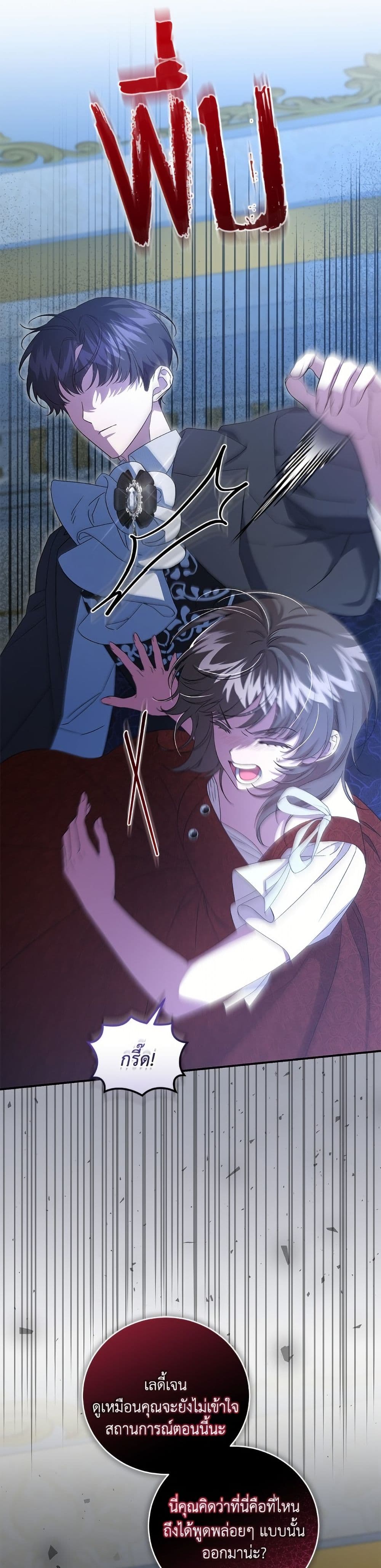 I Became the Stepmother of an Irrevocable Dark Family page 6