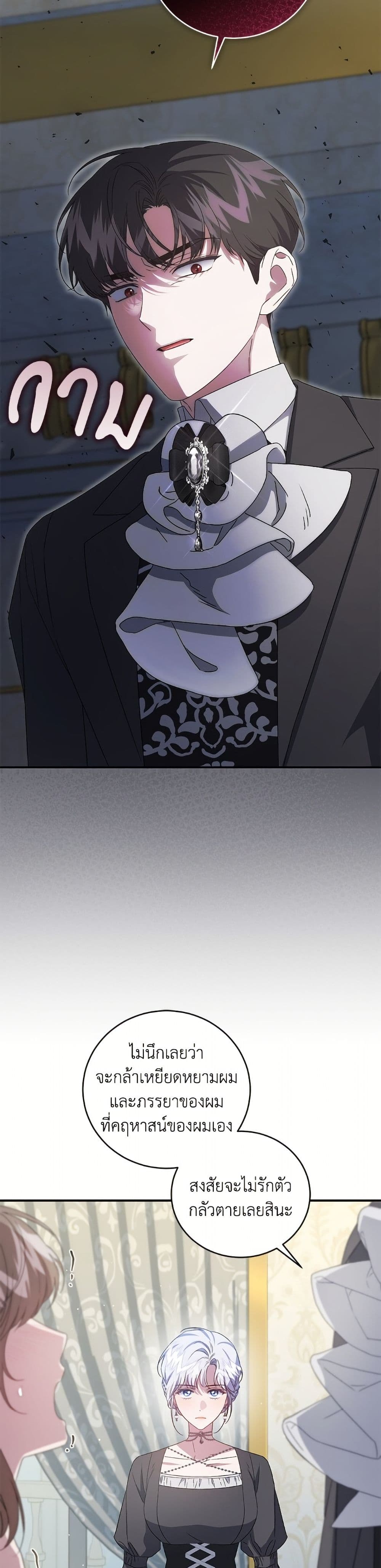 I Became the Stepmother of an Irrevocable Dark Family page 7