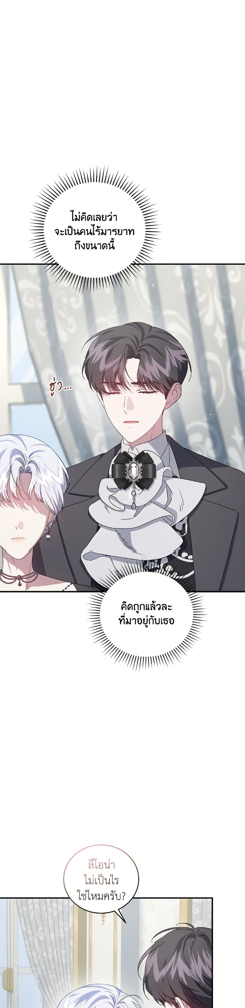 I Became the Stepmother of an Irrevocable Dark Family page 14