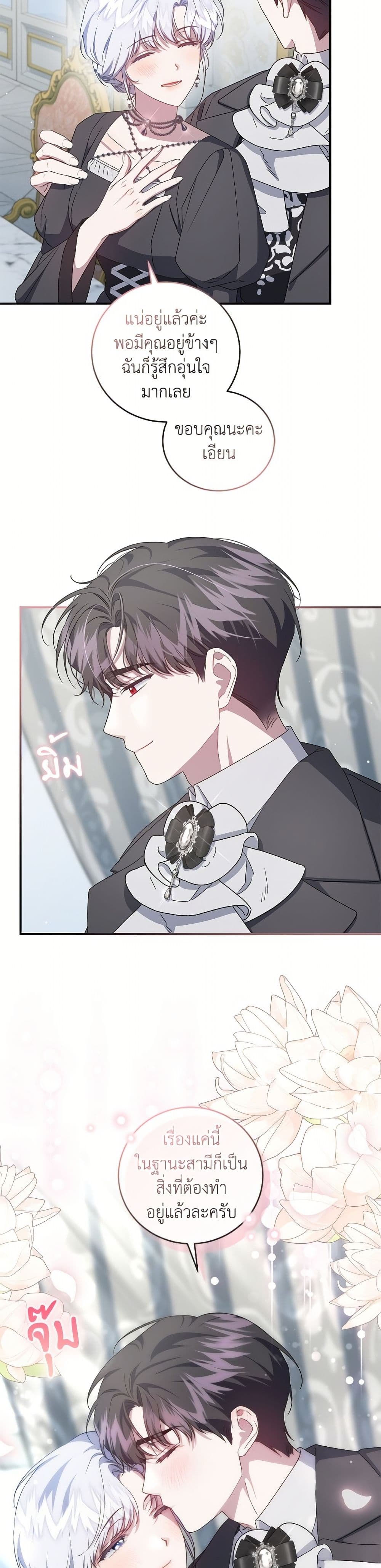 I Became the Stepmother of an Irrevocable Dark Family page 15