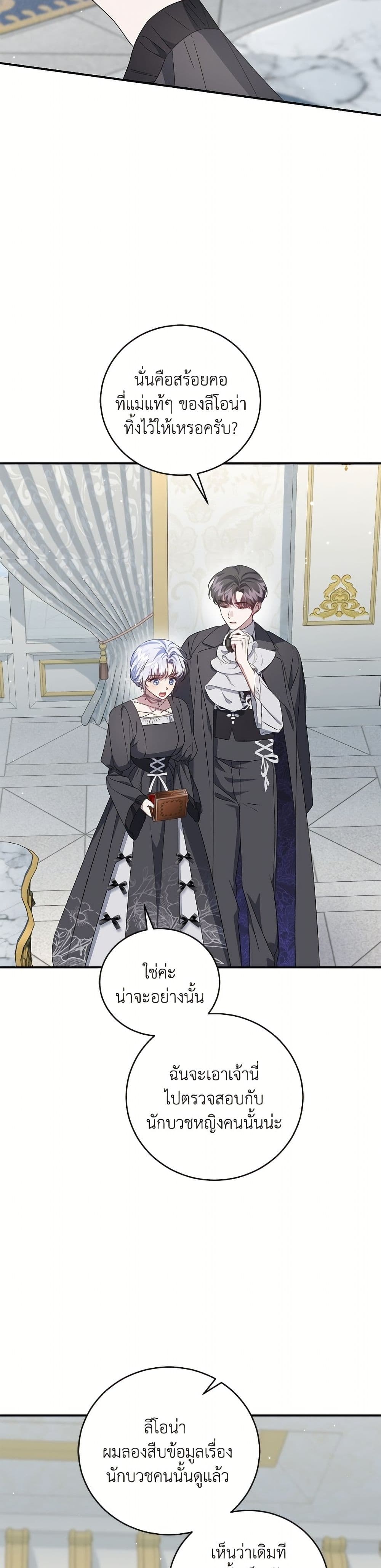 I Became the Stepmother of an Irrevocable Dark Family page 17