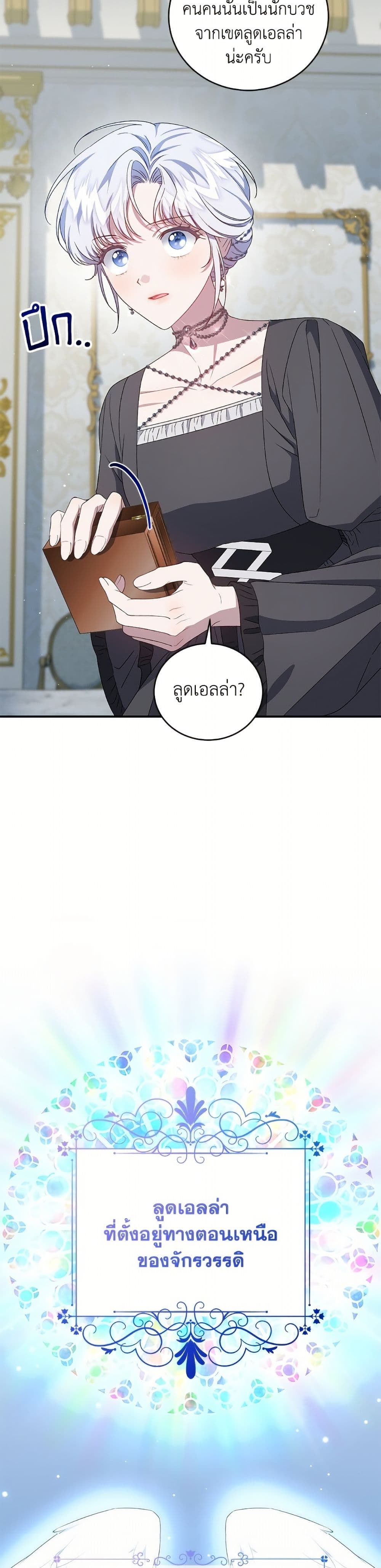 I Became the Stepmother of an Irrevocable Dark Family page 18