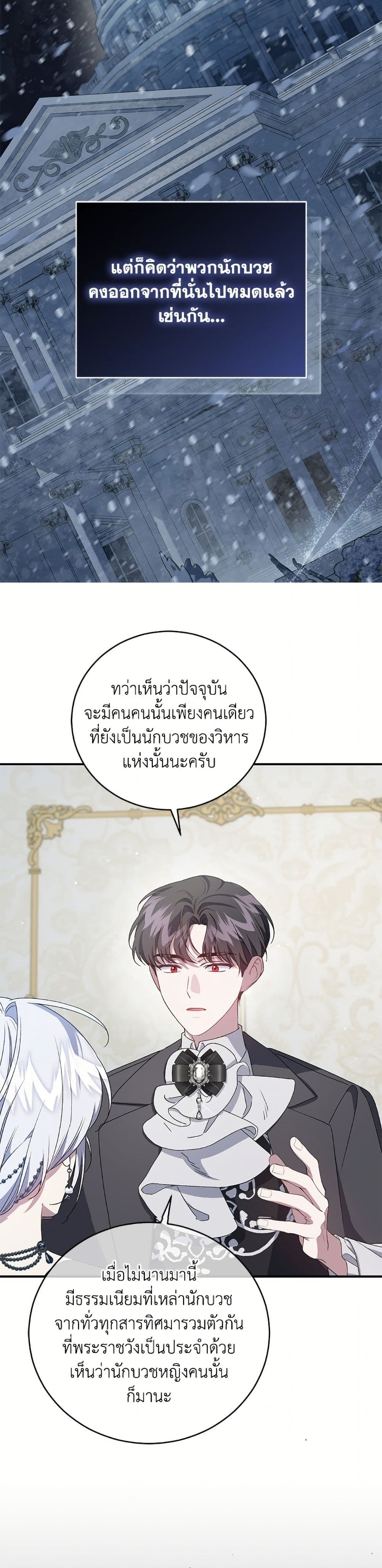 I Became the Stepmother of an Irrevocable Dark Family page 21