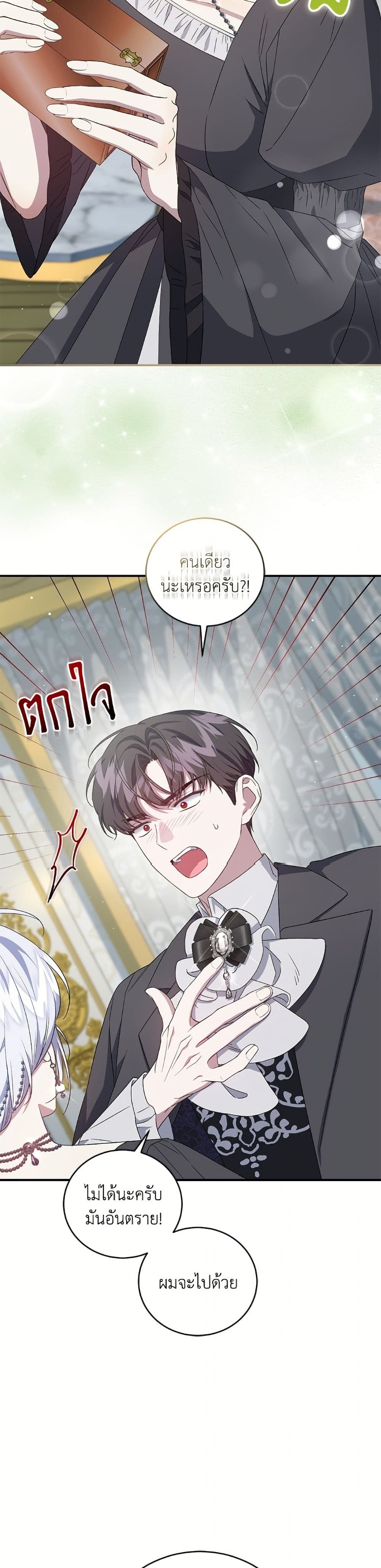 I Became the Stepmother of an Irrevocable Dark Family page 24