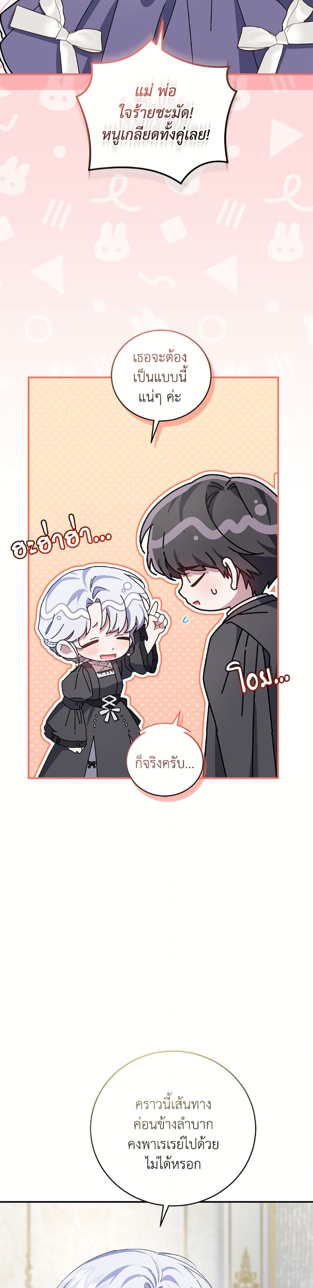 I Became the Stepmother of an Irrevocable Dark Family page 26