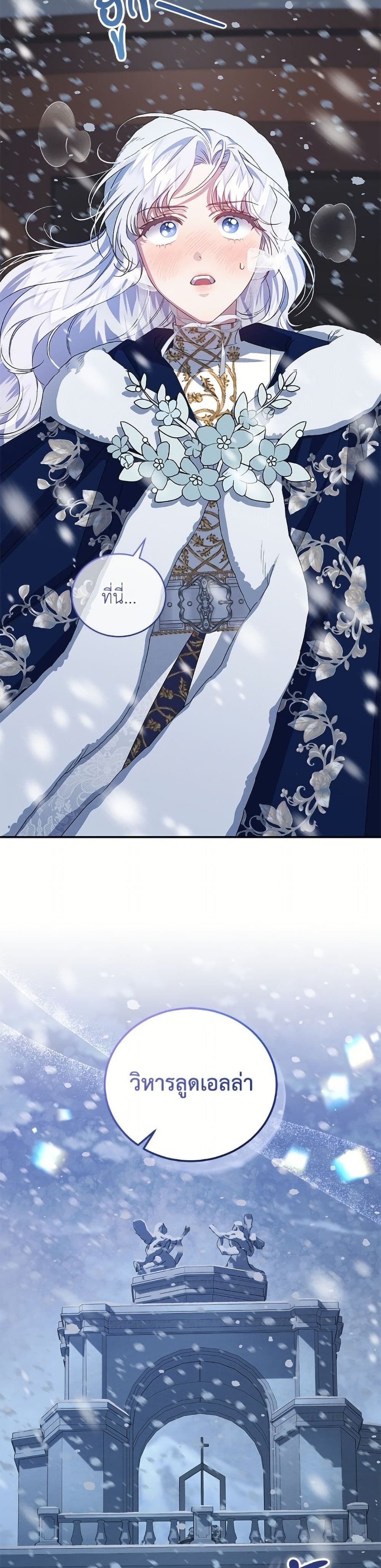 I Became the Stepmother of an Irrevocable Dark Family page 31