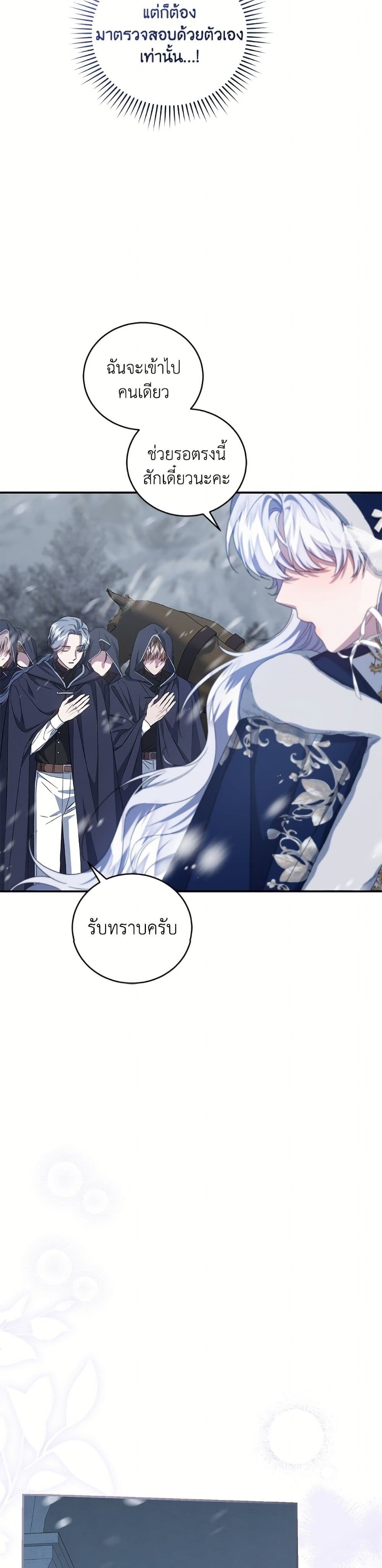 I Became the Stepmother of an Irrevocable Dark Family page 33