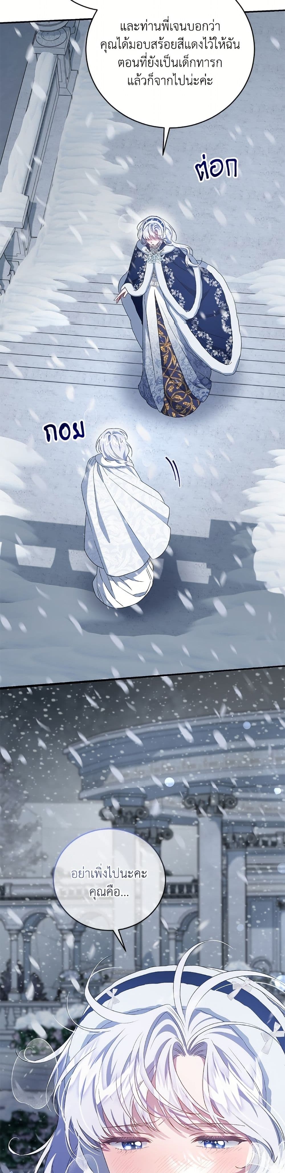 I Became the Stepmother of an Irrevocable Dark Family page 42