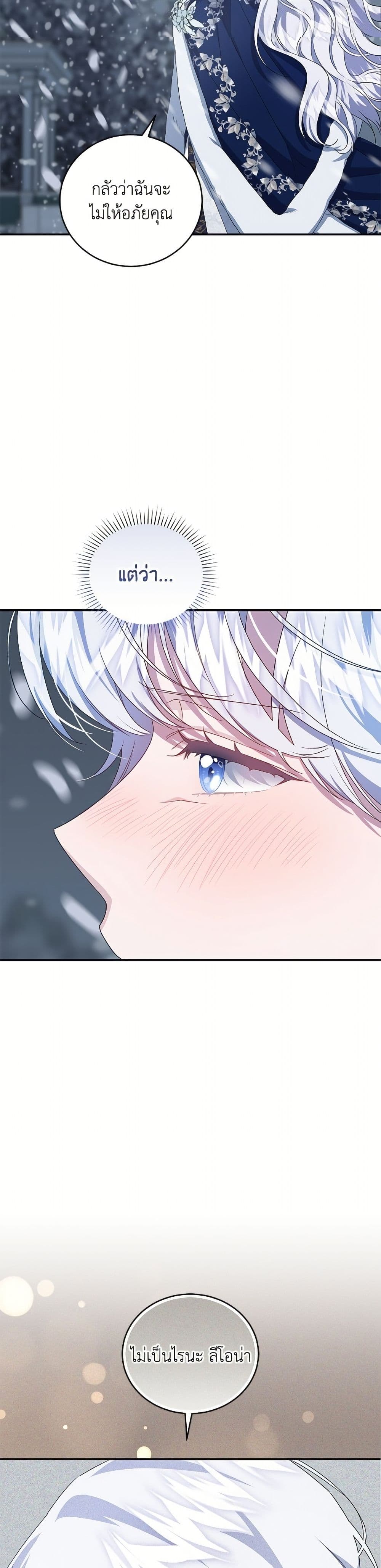 I Became the Stepmother of an Irrevocable Dark Family page 47