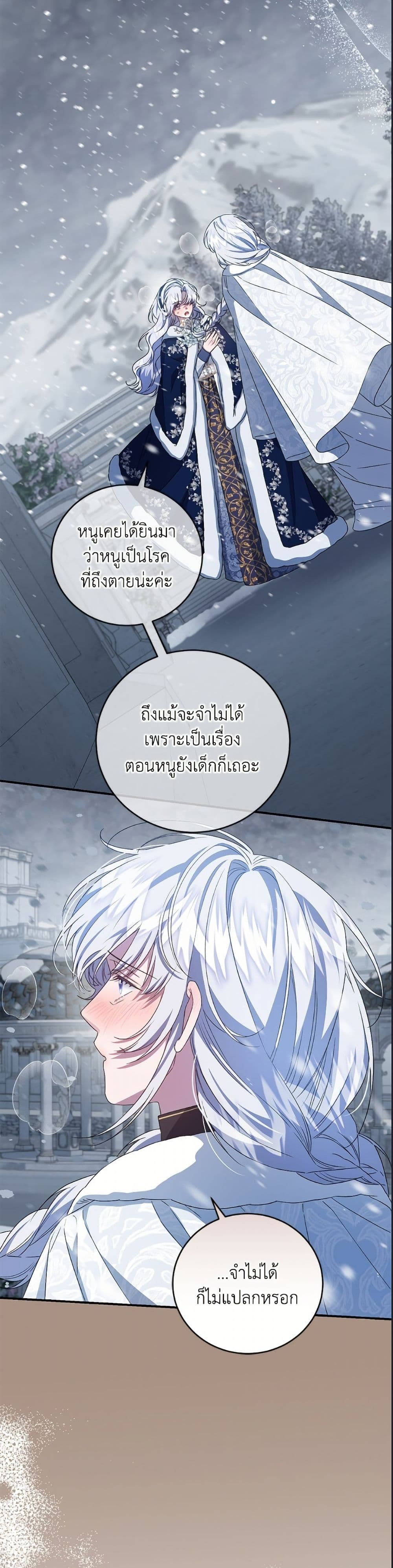 I Became the Stepmother of an Irrevocable Dark Family page 4