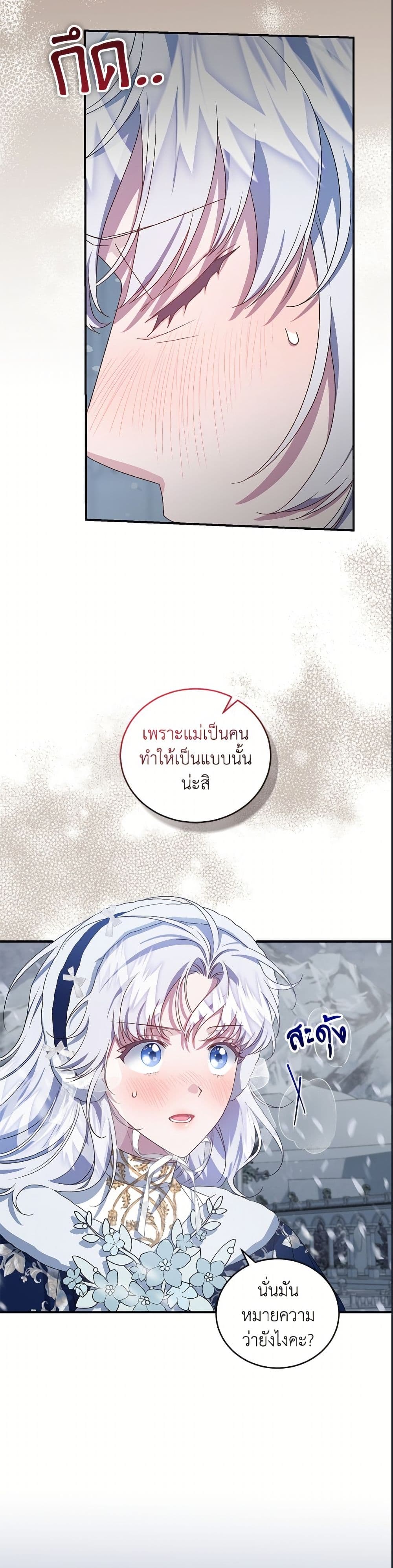 I Became the Stepmother of an Irrevocable Dark Family page 5