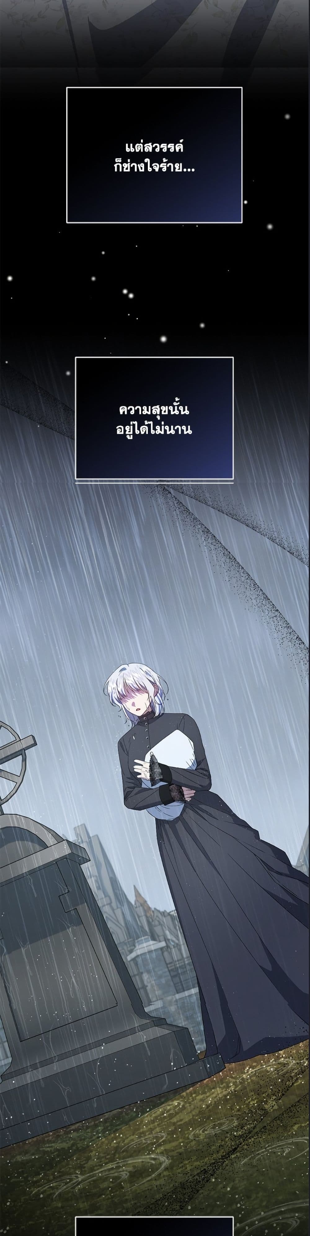 I Became the Stepmother of an Irrevocable Dark Family page 11