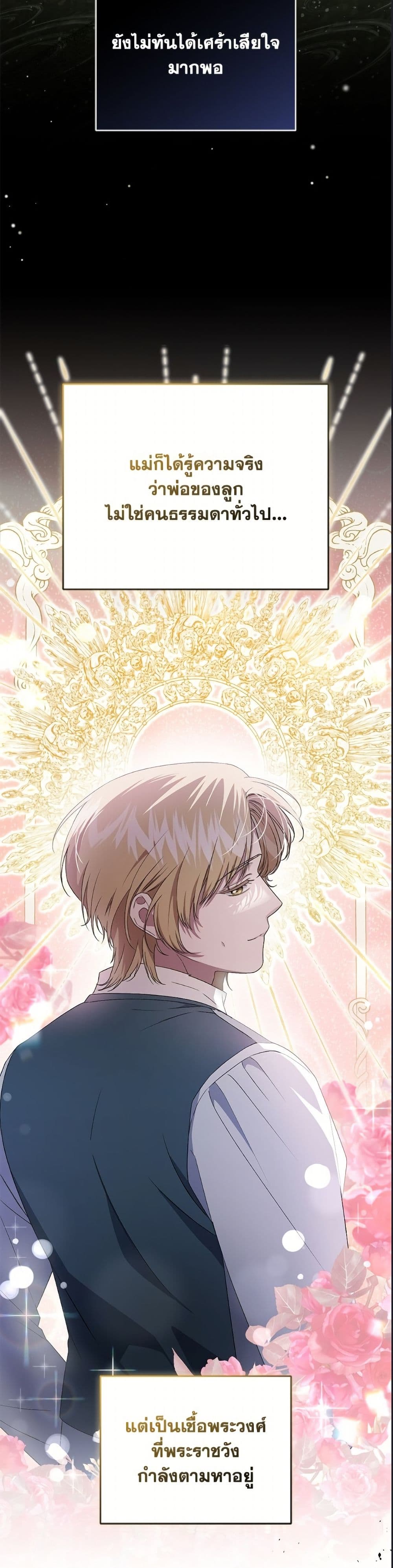 I Became the Stepmother of an Irrevocable Dark Family page 12