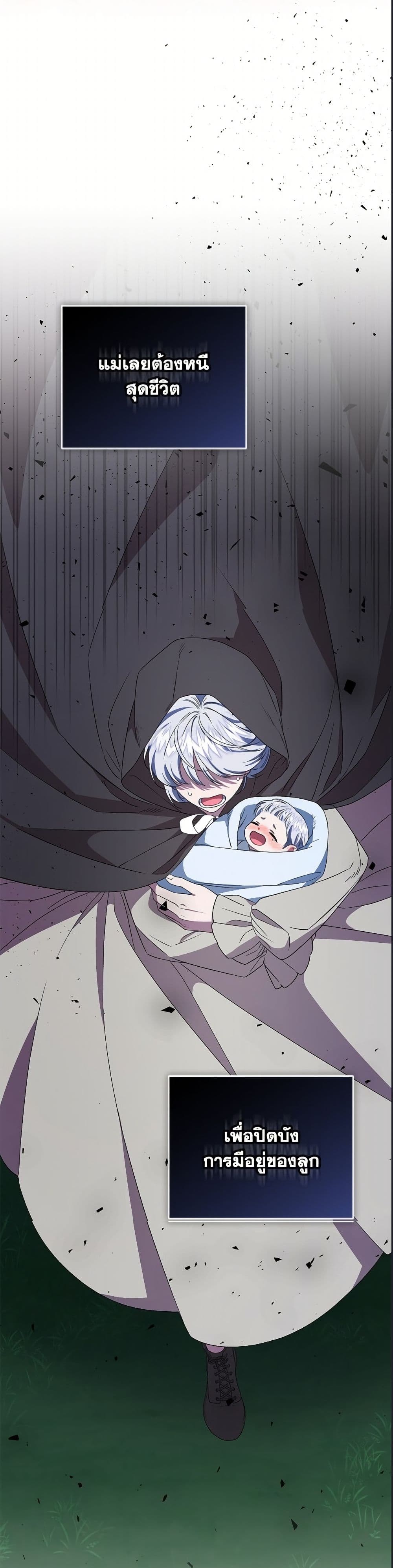 I Became the Stepmother of an Irrevocable Dark Family page 13