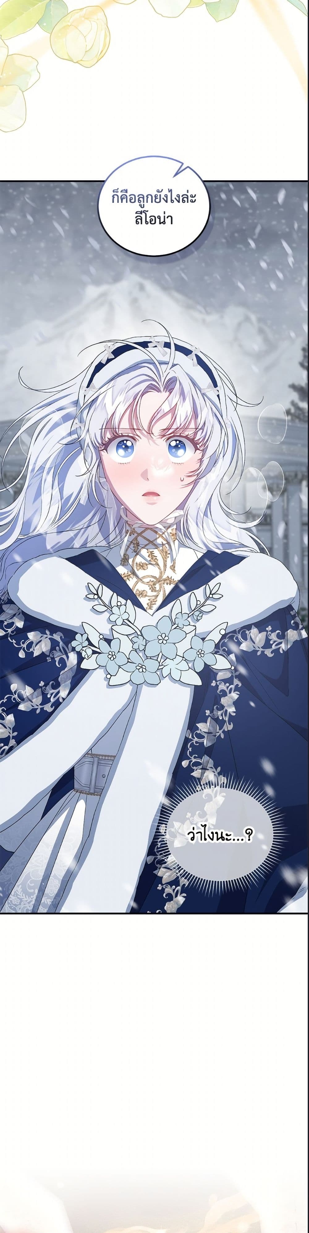 I Became the Stepmother of an Irrevocable Dark Family page 15
