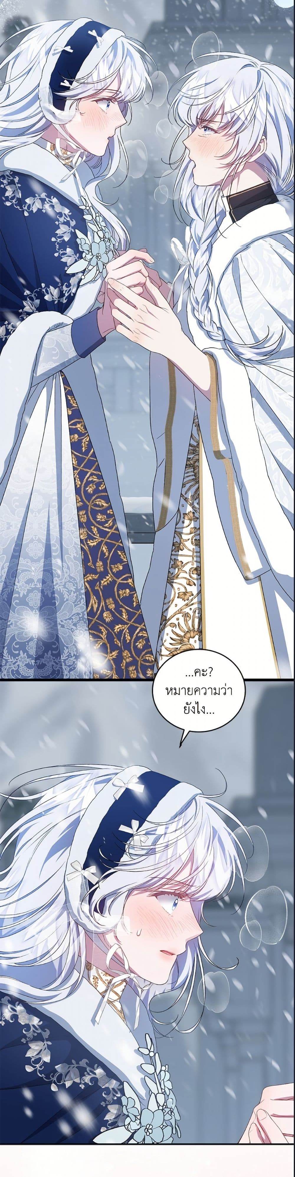 I Became the Stepmother of an Irrevocable Dark Family page 20