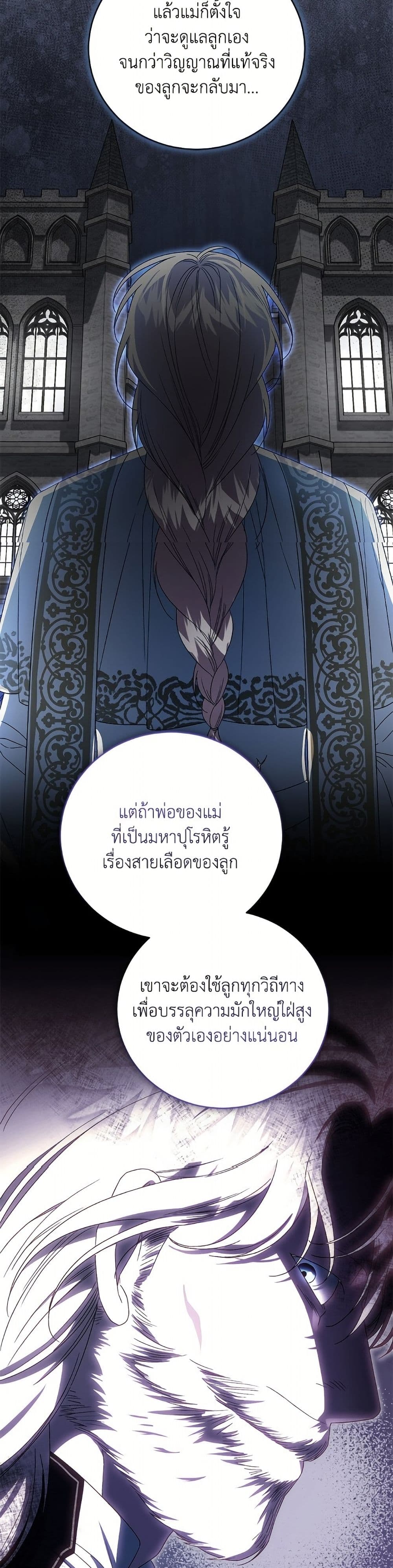 I Became the Stepmother of an Irrevocable Dark Family page 39