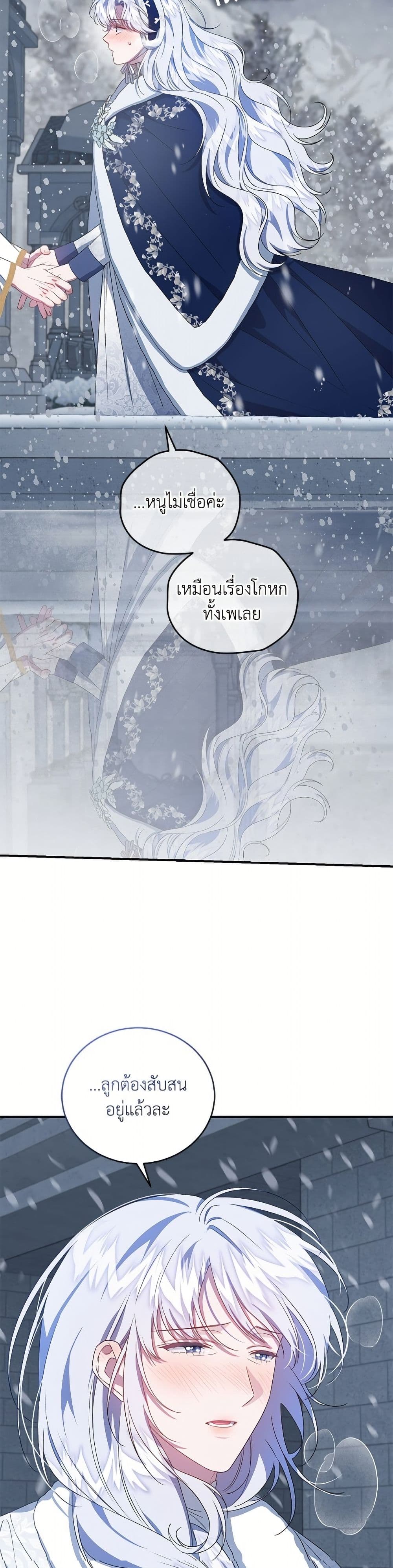 I Became the Stepmother of an Irrevocable Dark Family page 42
