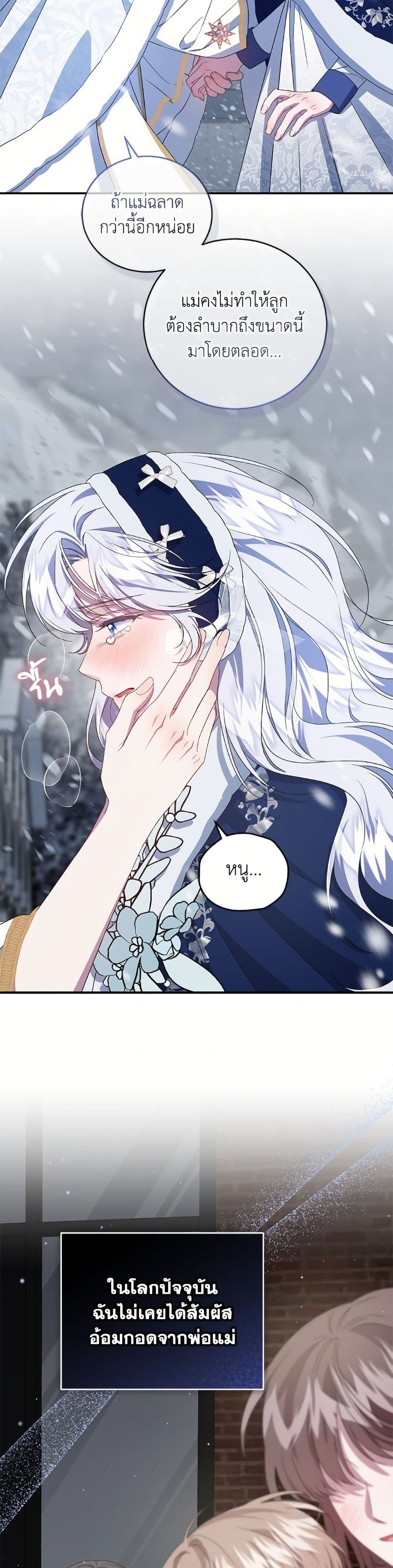 I Became the Stepmother of an Irrevocable Dark Family page 46
