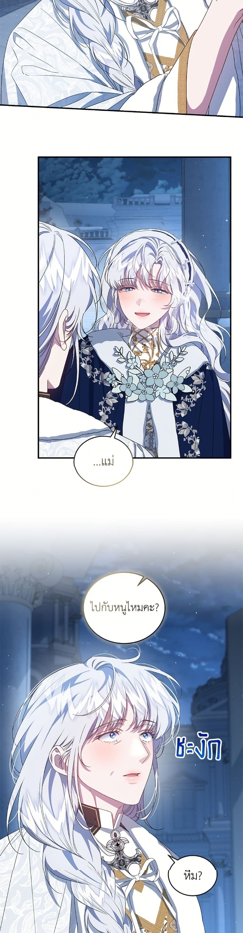 I Became the Stepmother of an Irrevocable Dark Family page 7