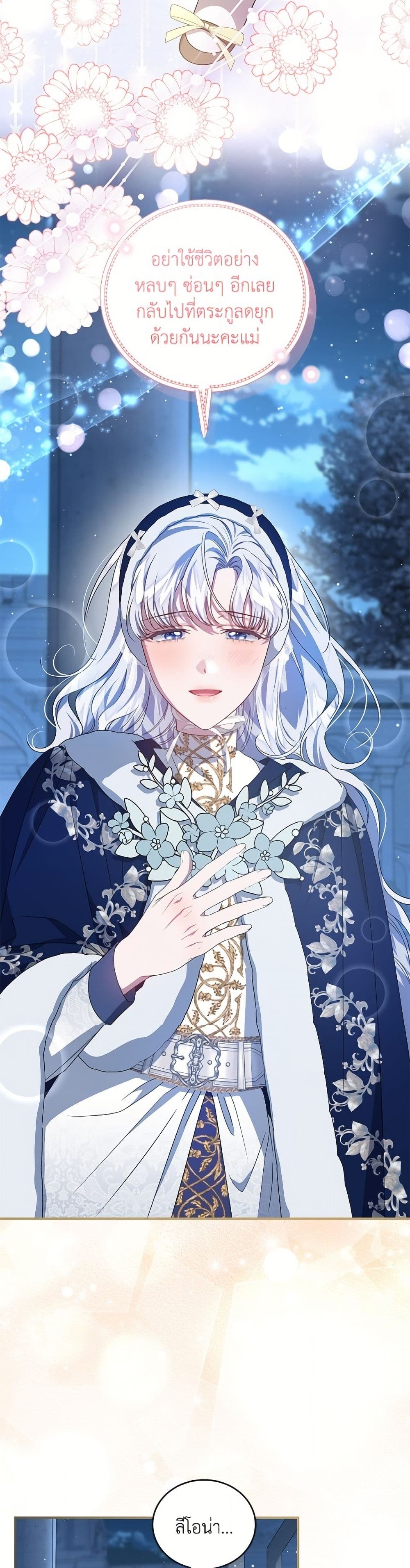 I Became the Stepmother of an Irrevocable Dark Family page 9