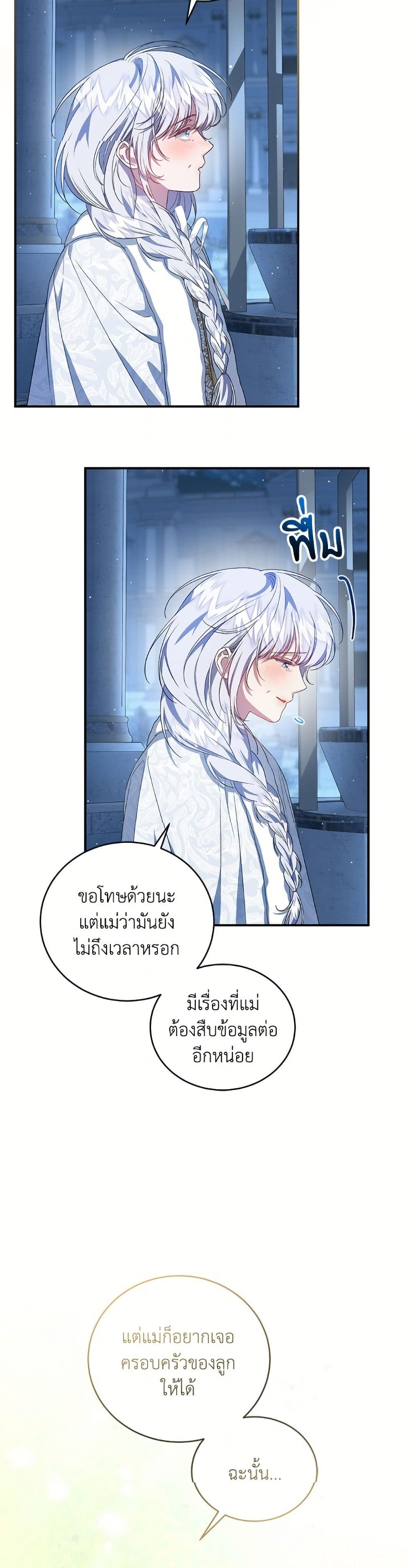 I Became the Stepmother of an Irrevocable Dark Family page 10