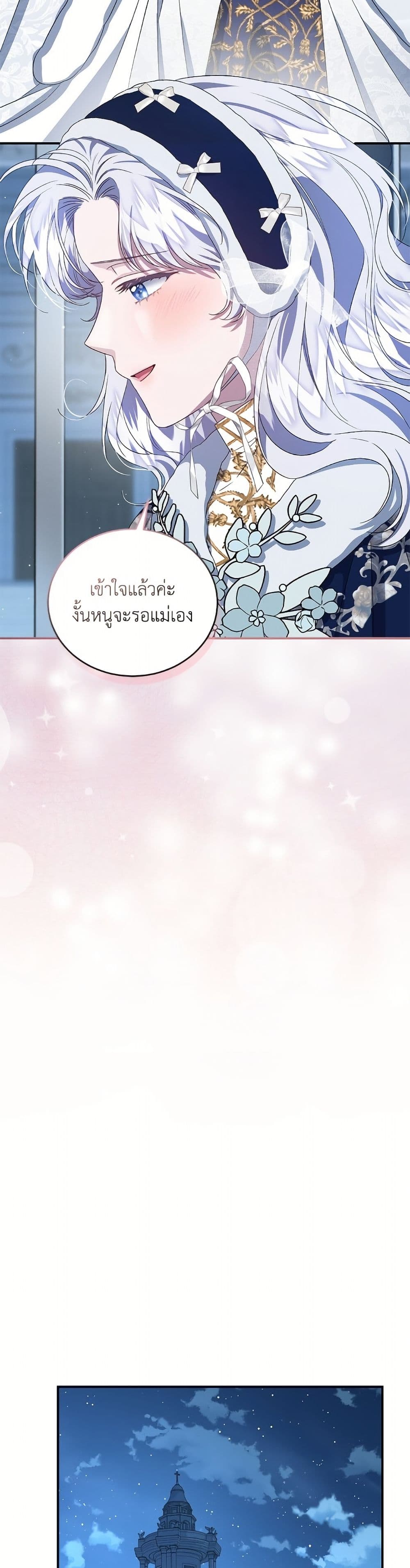 I Became the Stepmother of an Irrevocable Dark Family page 12