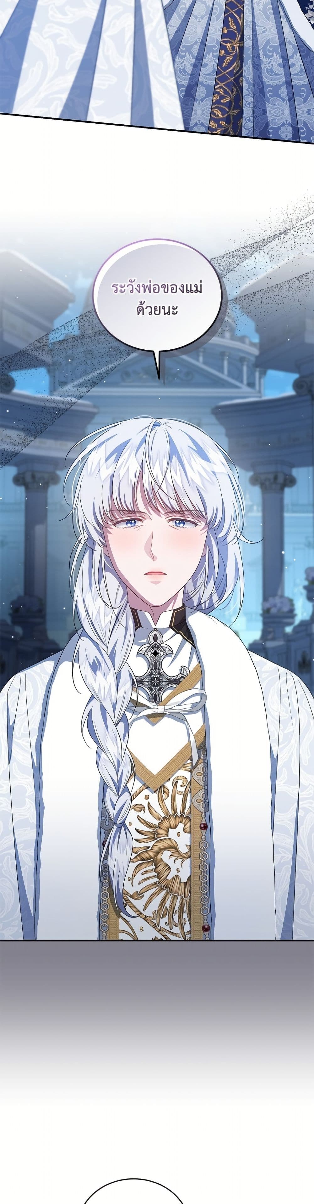 I Became the Stepmother of an Irrevocable Dark Family page 14