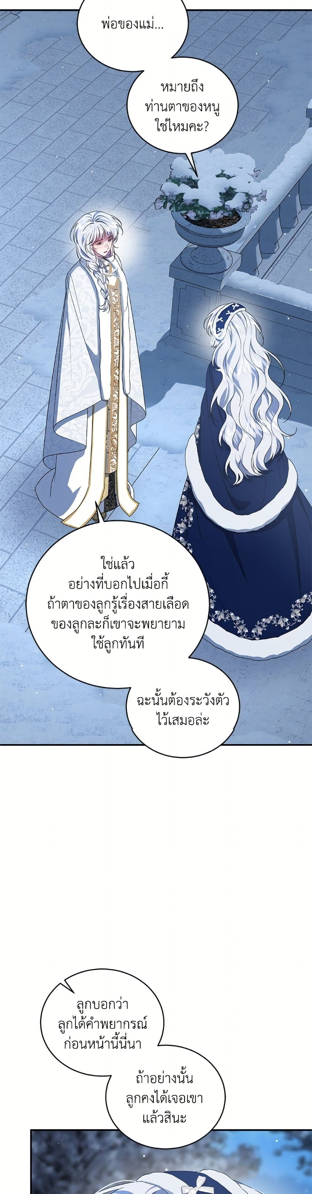 I Became the Stepmother of an Irrevocable Dark Family page 15