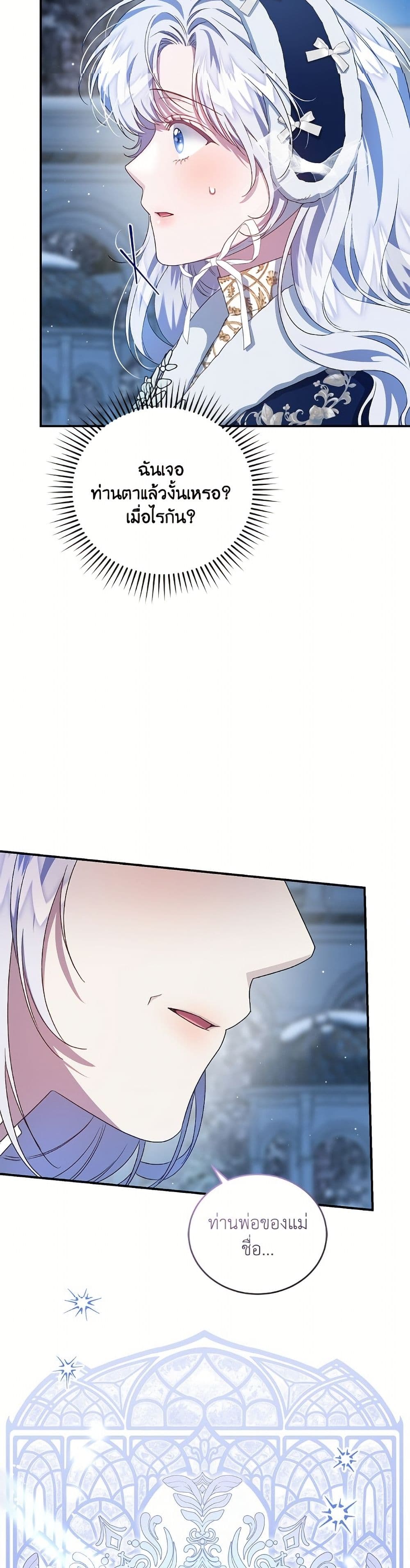 I Became the Stepmother of an Irrevocable Dark Family page 16