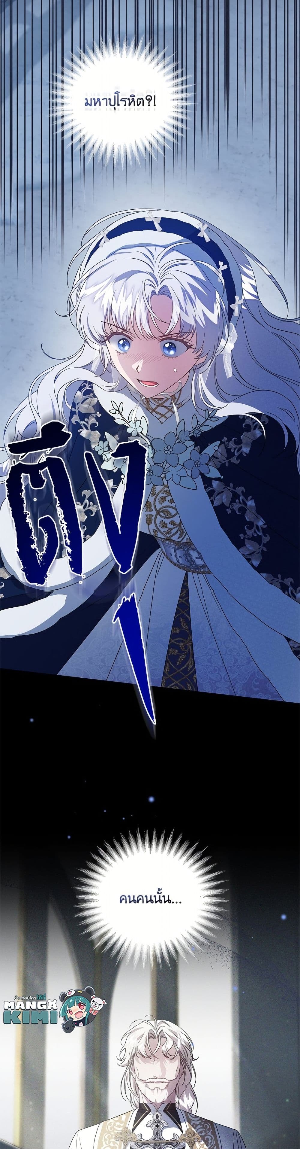 I Became the Stepmother of an Irrevocable Dark Family page 18