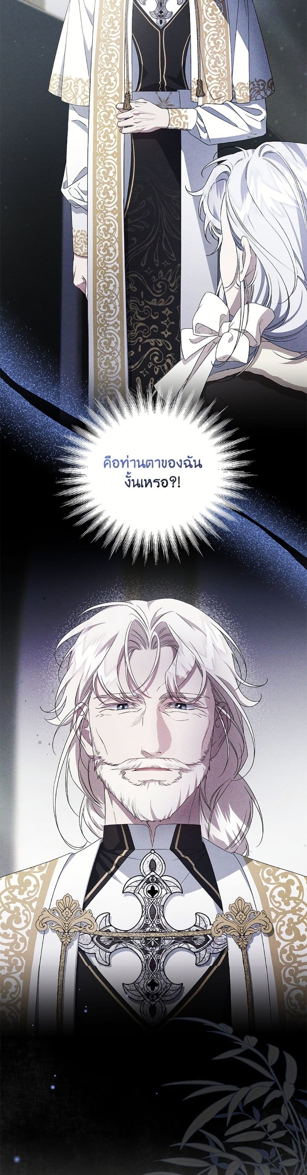 I Became the Stepmother of an Irrevocable Dark Family page 19