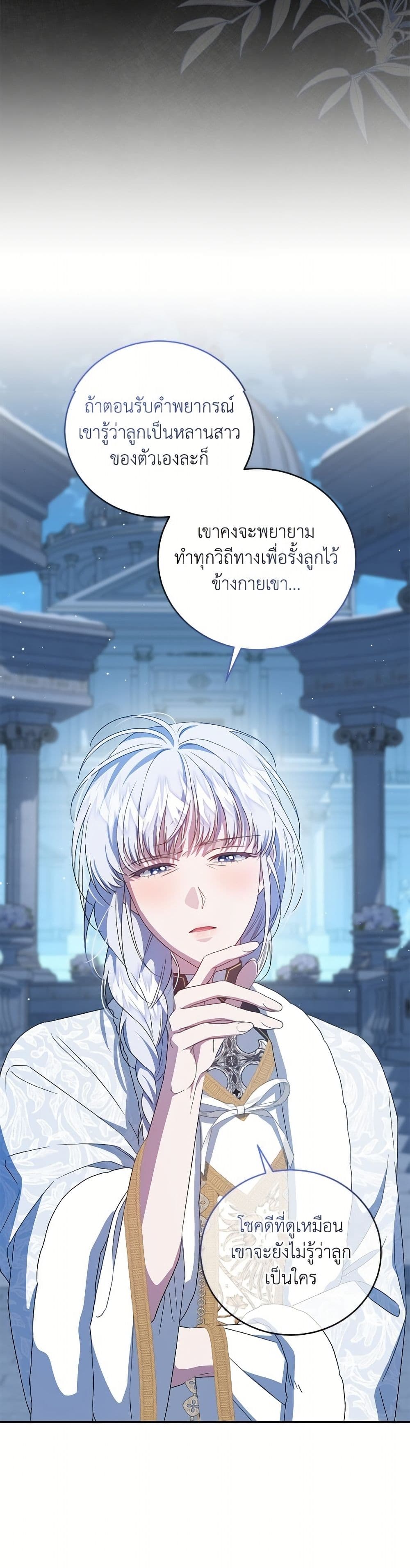 I Became the Stepmother of an Irrevocable Dark Family page 20