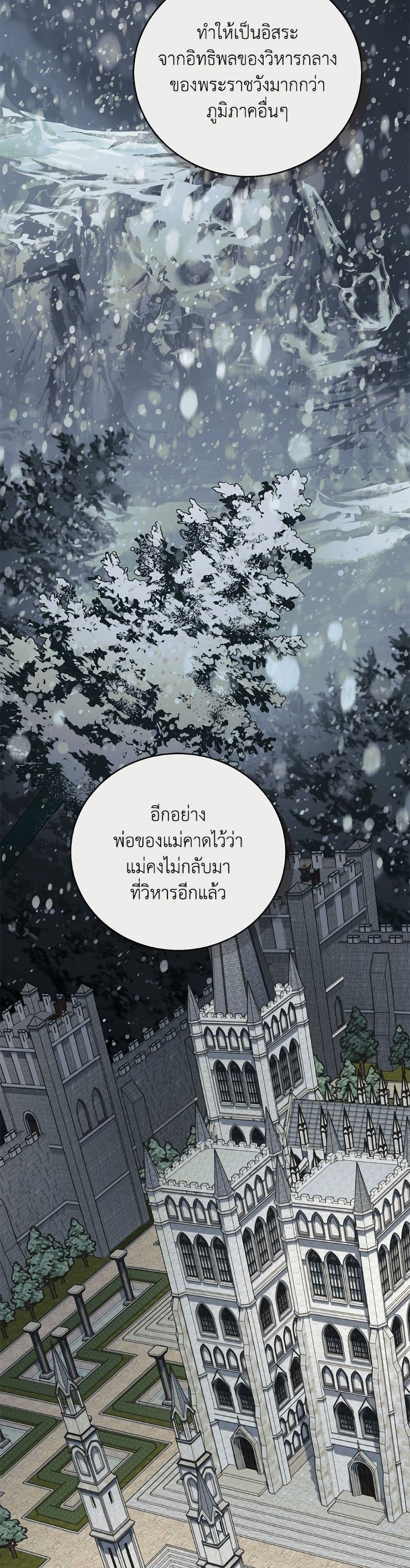I Became the Stepmother of an Irrevocable Dark Family page 23