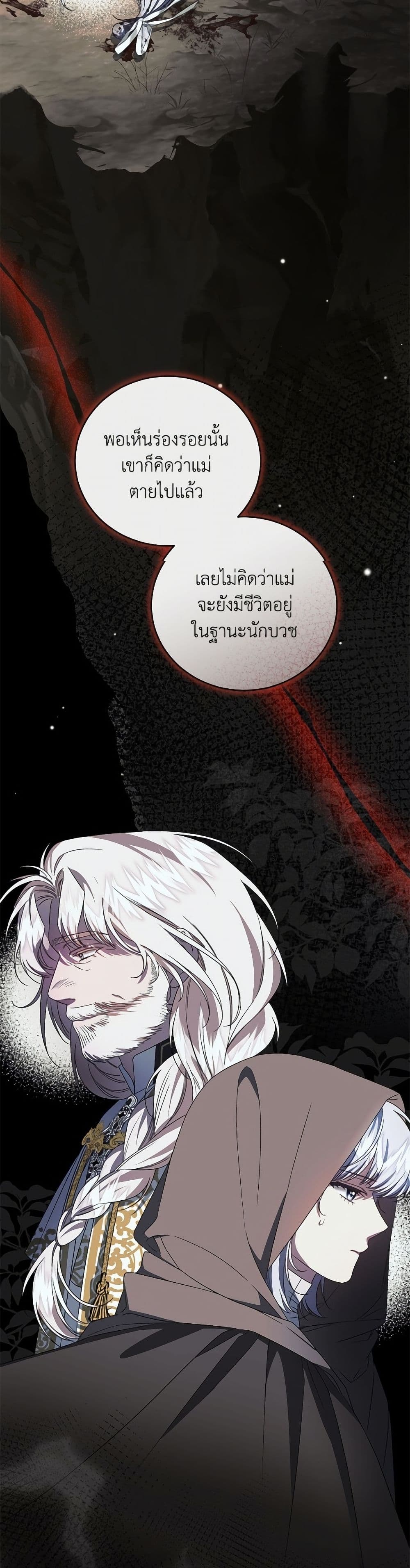 I Became the Stepmother of an Irrevocable Dark Family page 25