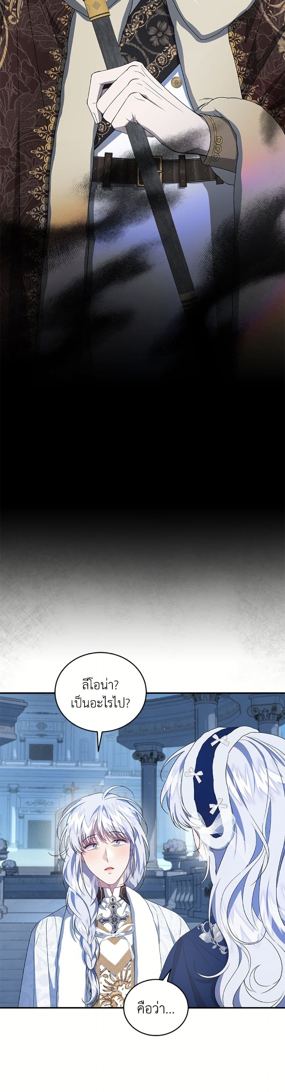 I Became the Stepmother of an Irrevocable Dark Family page 30
