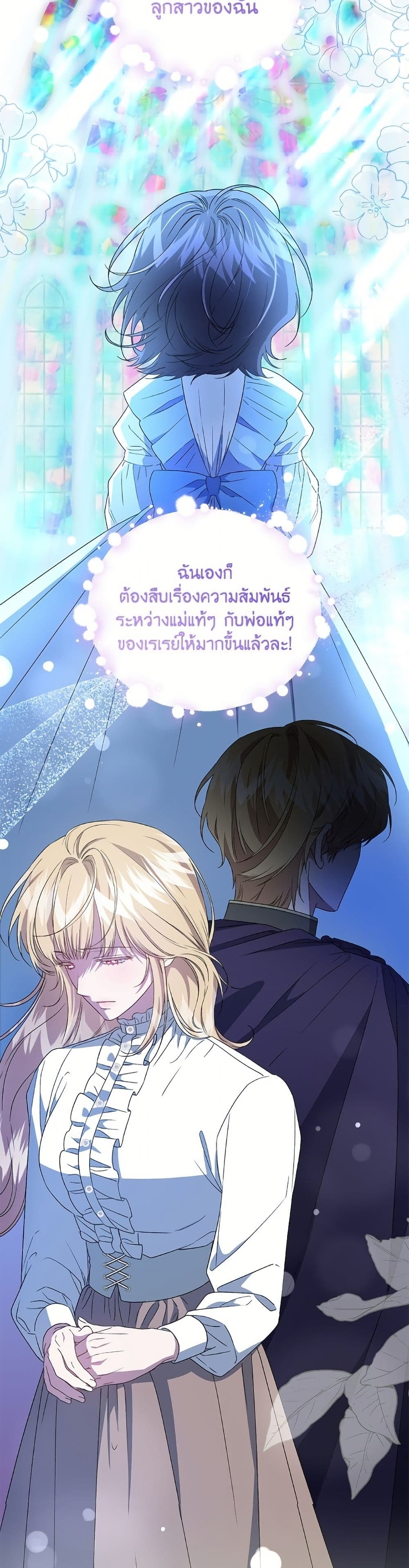 I Became the Stepmother of an Irrevocable Dark Family page 32