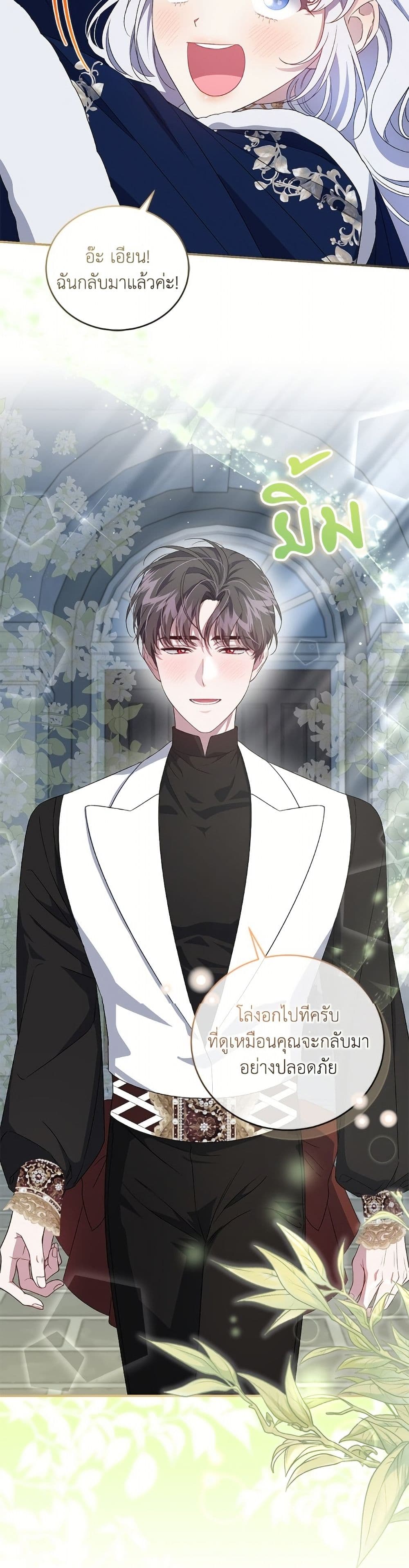 I Became the Stepmother of an Irrevocable Dark Family page 40