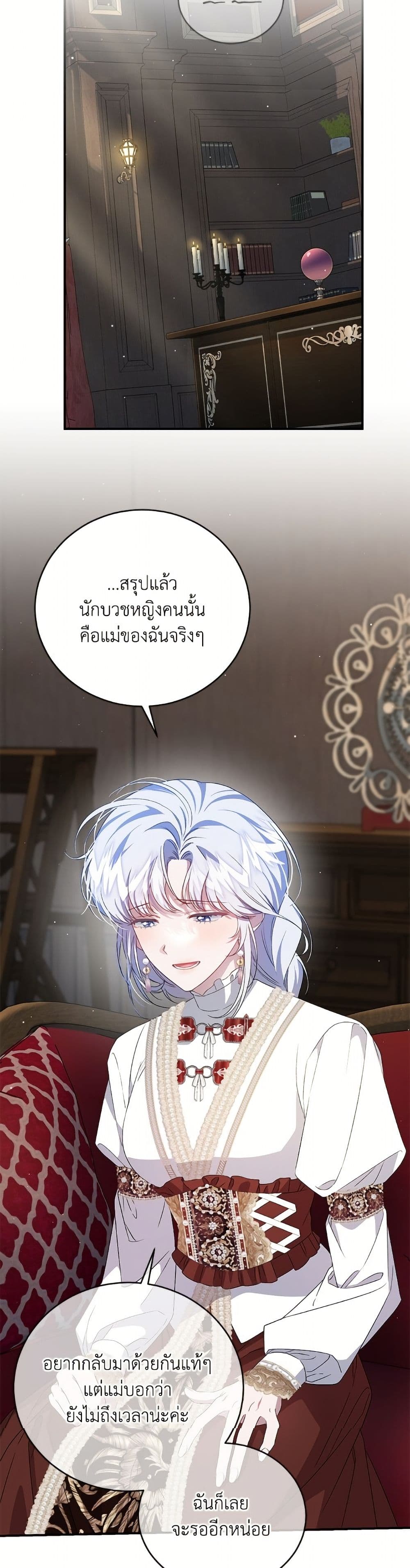 I Became the Stepmother of an Irrevocable Dark Family page 44