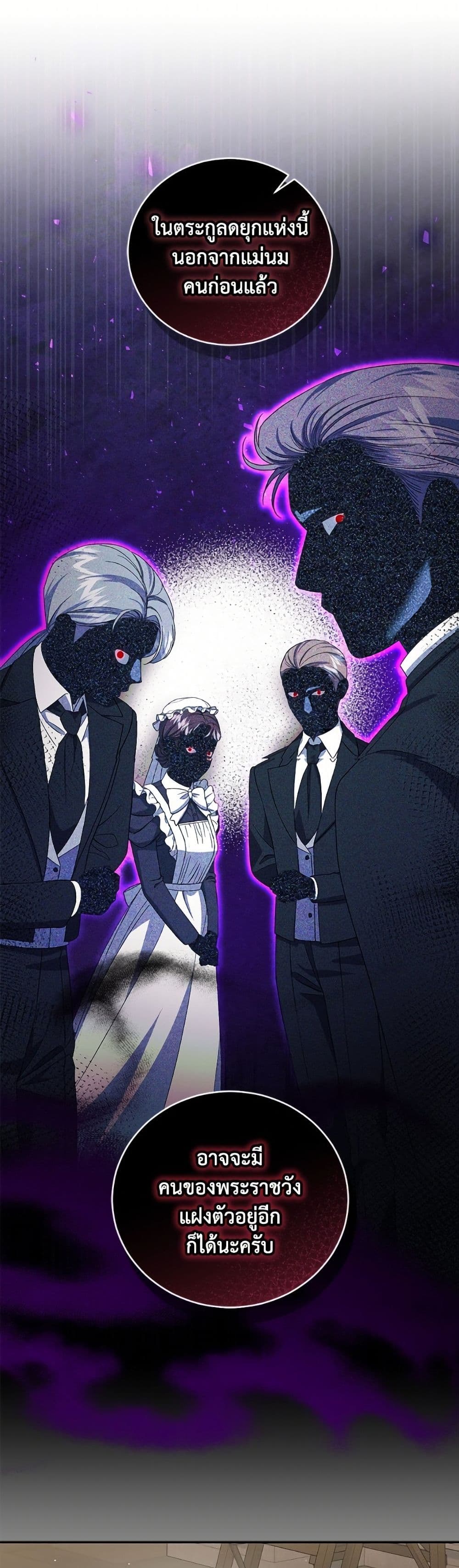 I Became the Stepmother of an Irrevocable Dark Family page 2